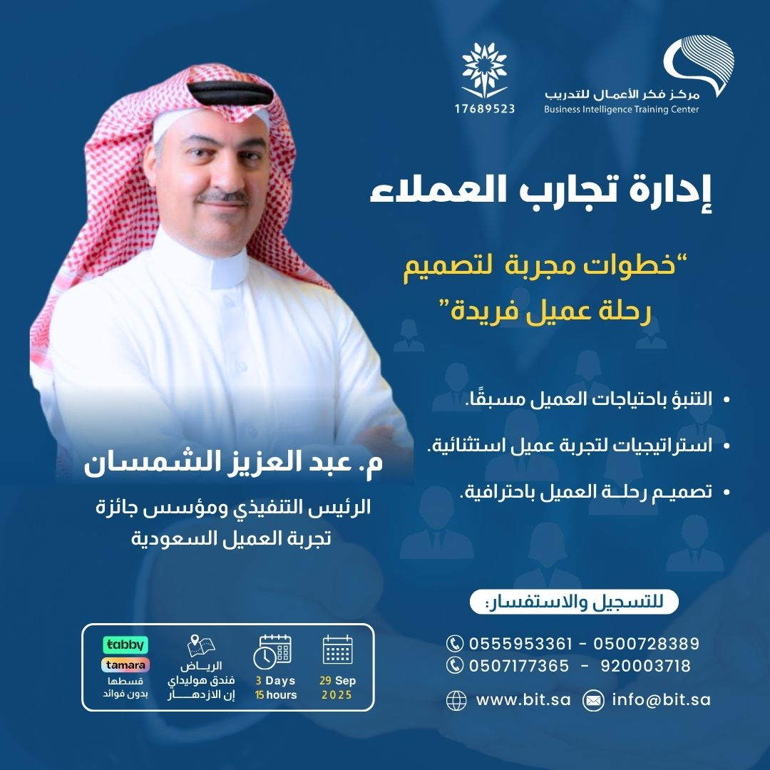 👥💡
ودك عملاءك ينبسطون من أول تواصل لين بعد البيع؟
تعال وتعلم كيف تصنع تجربة عميل ما تنسي!

برنامج | إدارة #تجارب_العملاء
بينقلك لمستوى ثاني من التميز 👌

🎙️تقديم: م. عبدالعزيز الشمسان <a href="/AzizAlshamsan/">Abdulaziz Alshamsan</a>
الرئيس التنفيذي ومؤسس جائزة تجربة العميل السعودية #CXKSA

🗓️29 سبتمبر 2025
⏰3