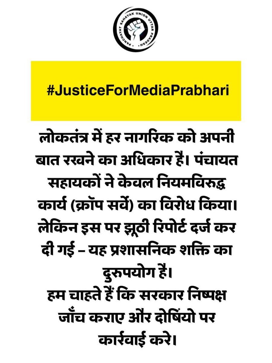 पंचायत सहायक कल्याण समिति - श्रावस्ती tweet media