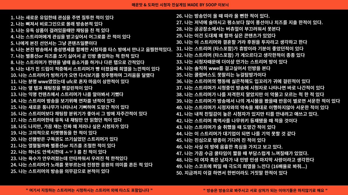 [오타수정] 이번에는  SOOP &amp; 치지직 시청자 진실게임 매운맛 무료배포합니다.  스트리머분들  소통콘텐츠할때 재미로 해주세요 :)!   사용하시는 분들이나 관심있으신 분들은 RT 많이 부탁드립니다 #버츄얼 #버튜버_𝕏친소 #트친소 #Vtuber #진실게임 #버추얼 다들 행복한 방송하세요&gt;&lt;!!!