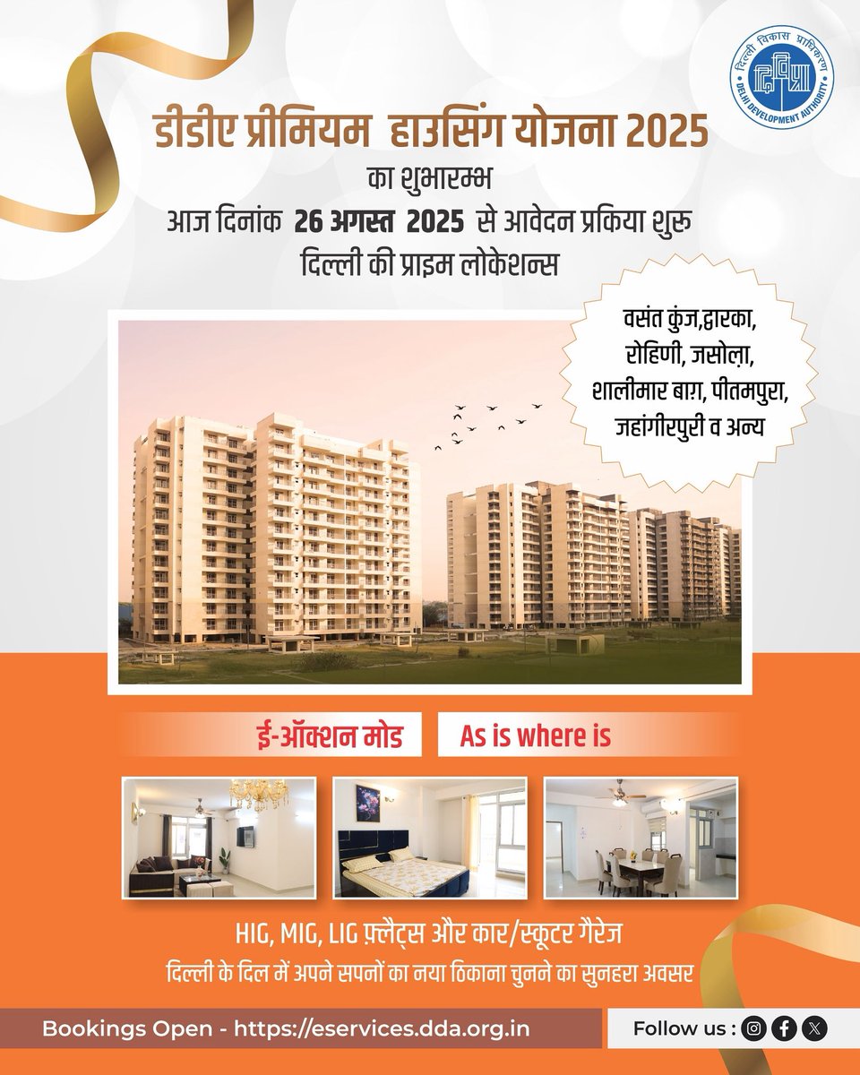 डीडीए की प्रीमियम हाउसिंग स्कीम 2025 अब आप सभी के लिए लॉन्च
आज से करें आवेदन की शुरुआत 
HIG, MIG, LIG फ्लैट्स और गैरेज  होंगे उपलब्ध
ई-ऑक्शन प्रक्रिया से दिल्ली के प्रमुख क्षेत्रों में घर खरीदने का बेहतरीन अवसर
eservices.dda.org.in