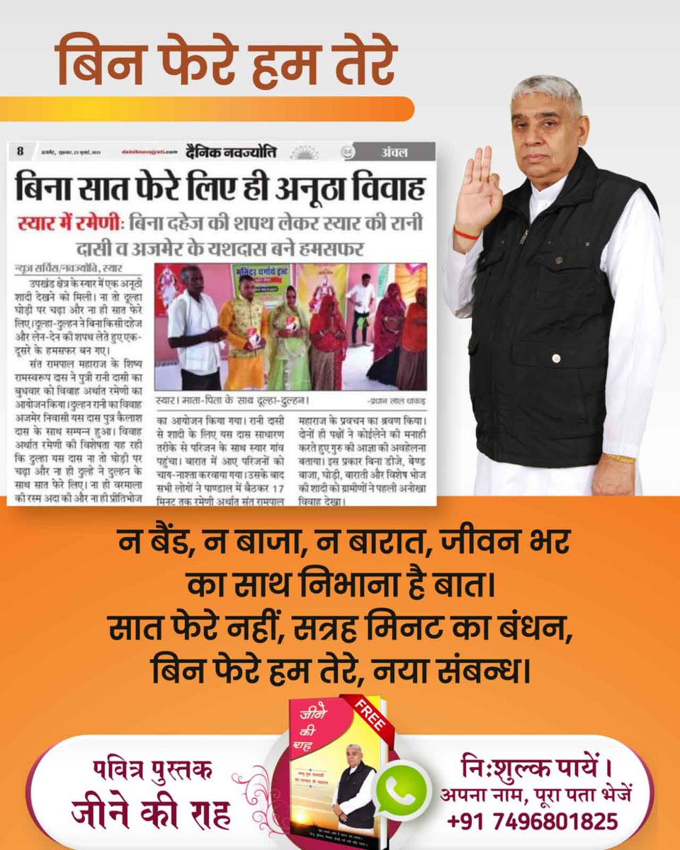 bvishnoi29's tweet image. #दहेज_लालचीके_मत_ब्याहो_बेटी
#SamajSudharak #SantRampalJi