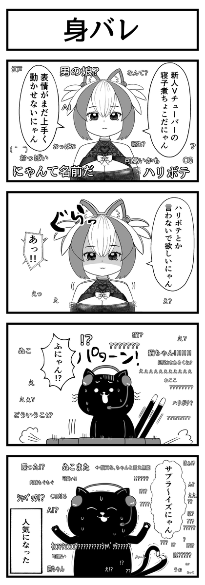 色々ばれる漫画 #4コマ漫画 