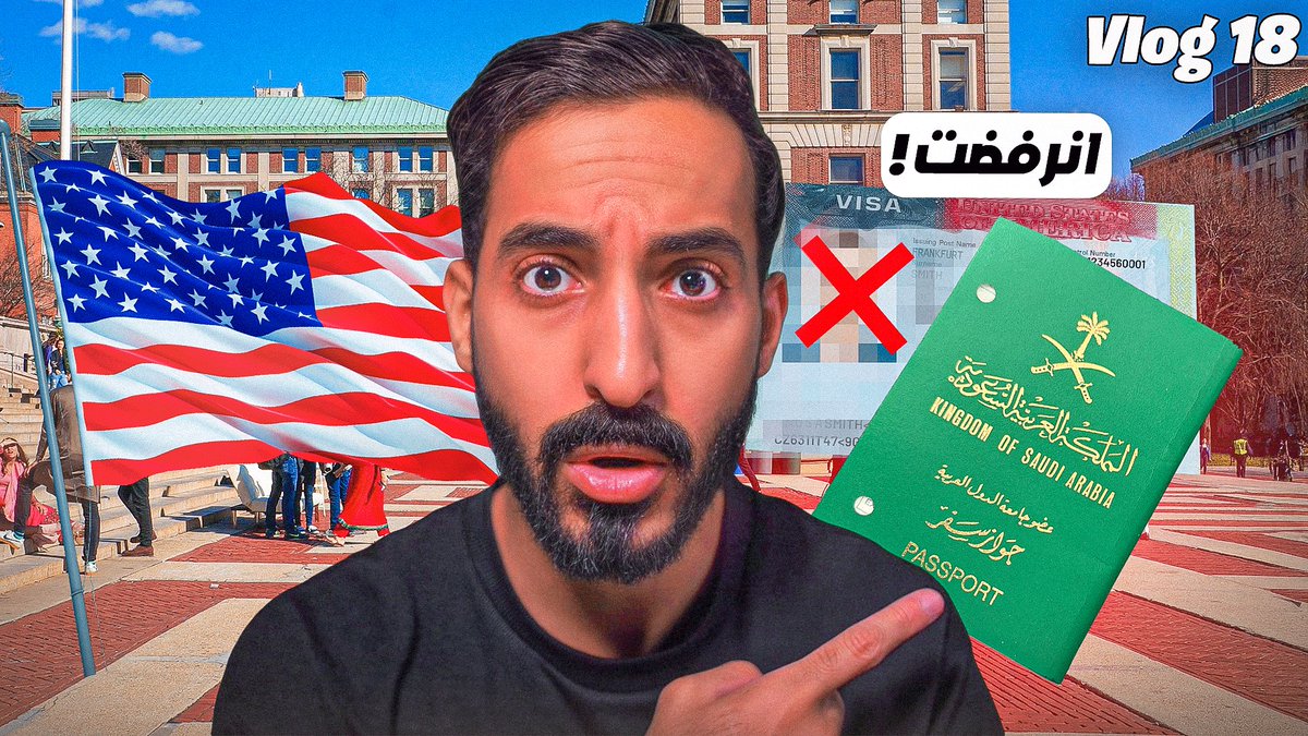 دفعت للجامعة..لكن السّفارة الأمريكية رفضتني!youtu.be/Kilq_yBIl2c?si…