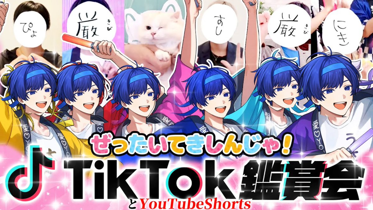 おはいふにゃあああああああああ！！💙🐱

明日のまろの配信は～ライブの話と、ぜったいてきしんじゃの投稿みようかな！？！？
YouTubeShortsもTikTokもみるので、まだまだ投稿してして～～～！！！
新しいの多めにみるかも！！？？

きょもがんばりょね～～ん！！えいえいお✊