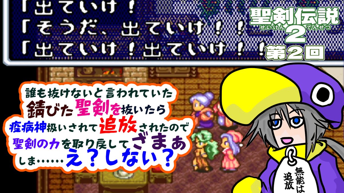 今晩２１時からは聖剣伝説2実況配信です🐧✨
抜けないと言われてた聖剣を抜いたら──まさかの追放ものスタート！
＃ペギ子総合
【​​​ #聖剣伝説2】近頃の追放ものに慣れたせいか村人達にそんなに・・・いや普通にイラっとな第２回【 #レトロゲーム ​​】 youtube.com/live/lxJdEQugJ… <a href="/YouTube/">YouTube</a>より