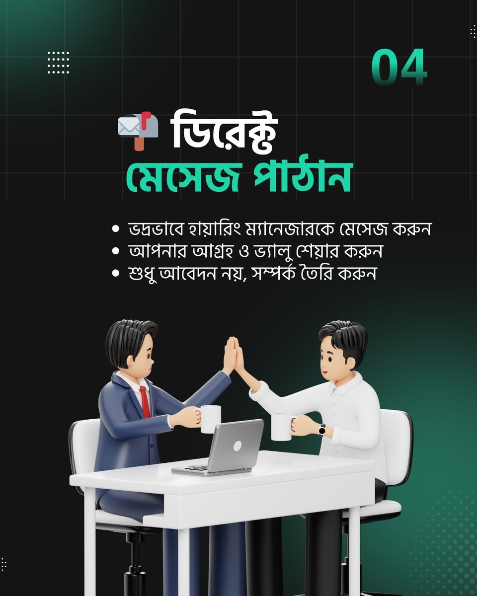 deen_arif_dev's tweet photo. আমি আমার ক্যারিয়ার জার্নিতে ৭টা স্ট্র্যাটেজি ব্যবহার করেছি – আর এগুলোই আমাকে একাধিক জব অফার এনে দিয়েছে!

👉 
1️⃣ প্রোফাইল অপ্টিমাইজেশন
2️⃣ নেটওয়ার্কিং টিপস
3️⃣ ডিরেক্ট মেসেজিং
4️⃣ টেইলারড অ্যাপ্লিকেশন

Part 02

#JobSearch #CareerTips #LinkedInGrowth #JobOffers #Networking https://t.co/ink5UmP0k1