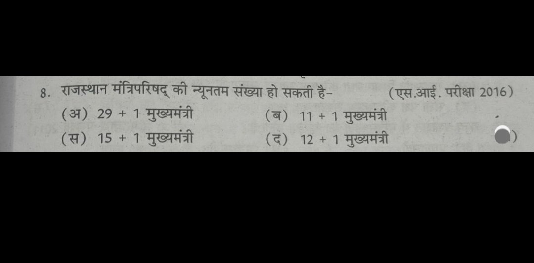 4rth ग्रेड एवम् VDO को क्रैक करने वालों तुम्हारी अग्नि परीक्षा है सही जवाब ? बिना देखें