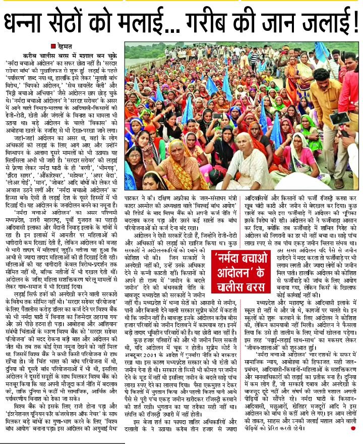 <a href="/Rehmat6/">Rehmat</a> <a href="/NarmadaBachao/">NarmadaBachaoAndolan</a>