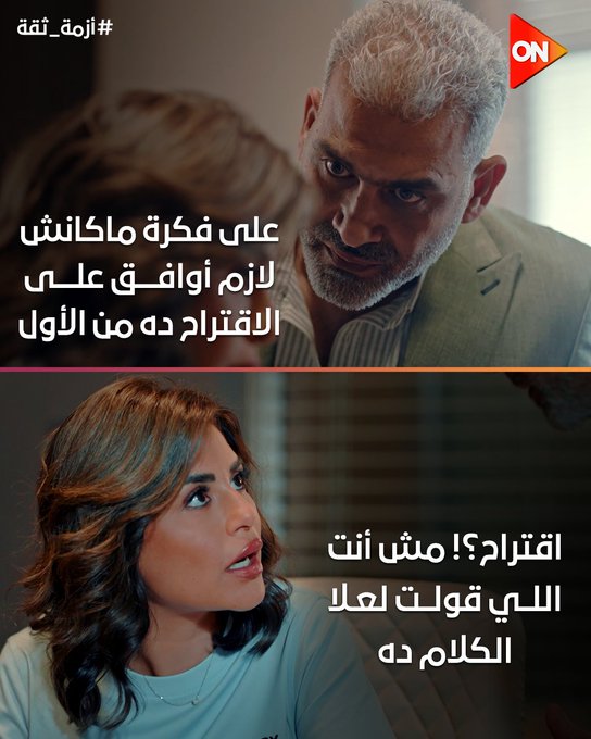 رمزي شكله بيوقع بين إيمان وعلا #أزمة_ثقة 