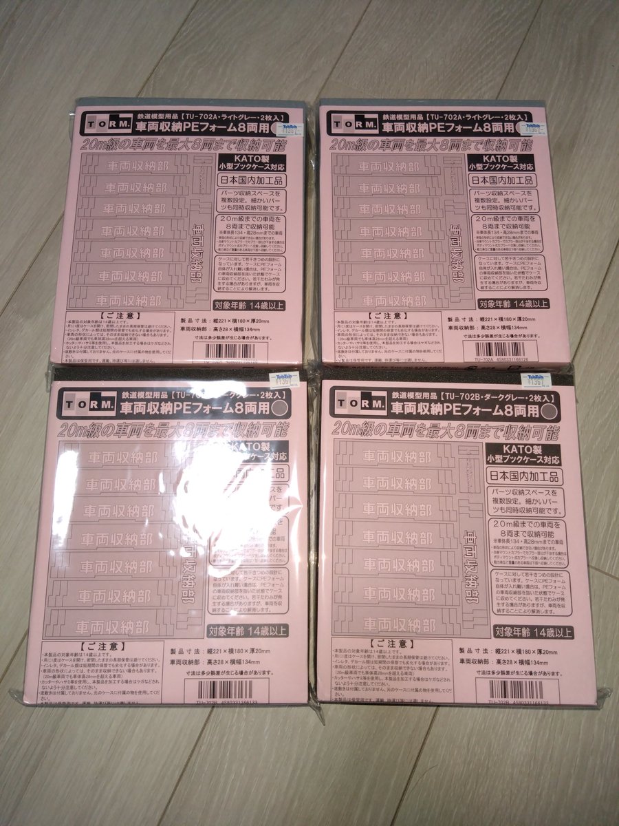 yoshi7927's tweet photo. ①
入手した物です。
まずは例の8両用ウレタンの追加を。改めてお店で確認したら、同品番でAとBがあり、それぞれライトグレーとダークグレーでした。
で、取りあえず両方2個ずつお買い上げ。😄
#タムタム #TamTam #TORM #車両収納PEフォーム
続く。↓ https://t.co/leWeORNku0