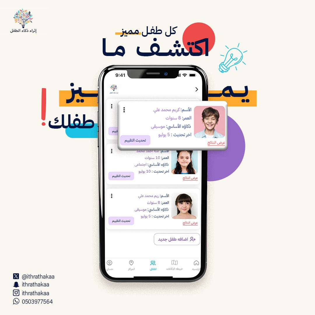 تطبيق إثراء ذكاء الطفل tweet media