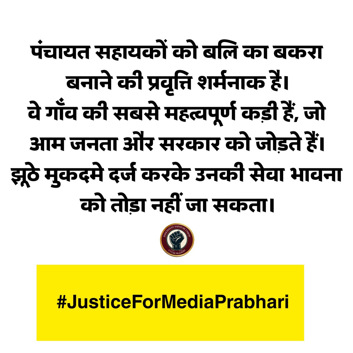 psunionup's tweet image. गबन की फ़ाइलें जिनकी आलमारियों में सजी हों,
वही पंचायत सहायकों की ईमानदारी पर सवाल उठाते हैं।

@IASEverester @dmazamgarh
#JusticeForMediaPrabhari