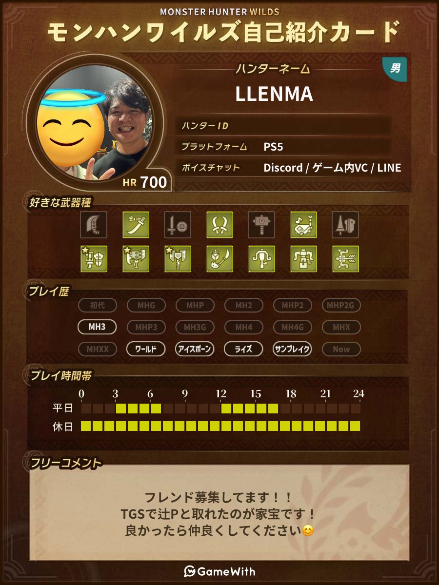 こんな夜遅くにあげてもなぁと
思いつつ、フレ欲しいからあげちゃう笑

良かったら仲良くしてください🙌

#モンハンワイルズ募集
#モンハン募集
#モンハンフレンド募集
#ワイルズフレンド募集
#モンハン
#モンハンWilds
#Wildsフレンド募集
#モンハンワイルズ自己紹介カード