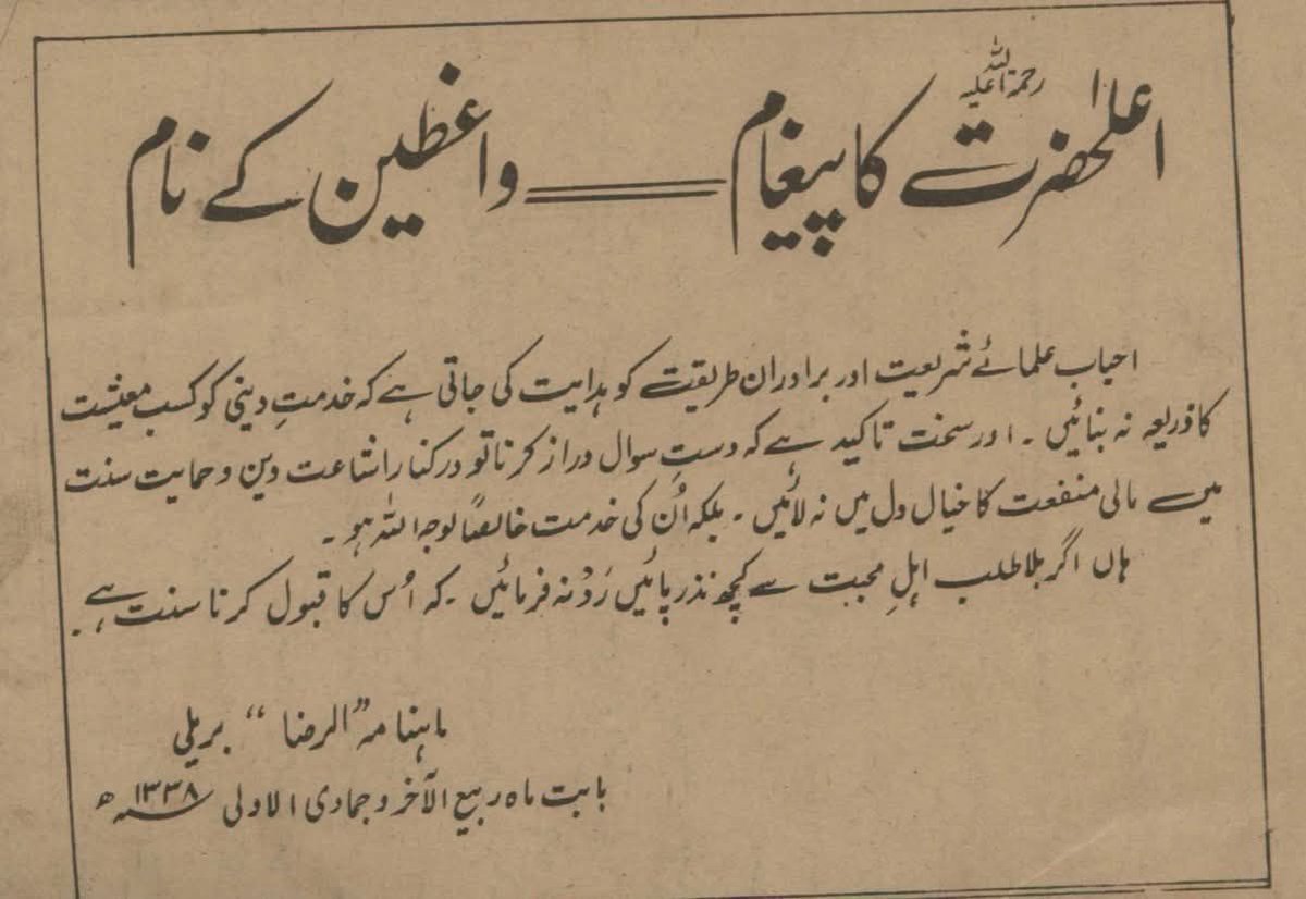 DanishrazaIsma2's tweet photo. مہذب گدا گری پر اعلی حضرت قبلہ علیہ الرحمتہ کی نصیحت

الجامعۃ الاسمعیلیہ للبنات https://t.co/Ekfes1EwK5