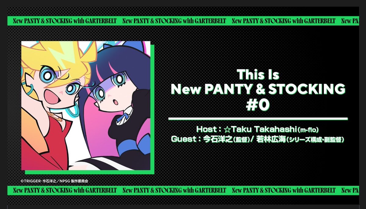 NEWPSG_official's tweet photo. 💚Spotify限定配信 Podcast💚

🗣 #1 放送 アニメ放送終了後 本日！25:30
TVアニメ 「New PANTY & STOCKING with GARTERBELT」 を大特集⚡️

ホストは ☆Taku Takahashi (m-flo)！

制作陣をゲストに迎え、ここでしか聞けない
✨制作の裏話・音楽トーク・レアトリビア✨ をたっぷりお届け🔫💥

今回は…
🎬 今石洋之監督
📖 副監督＆シリーズ構成 若林広海さん
をゲストにお招きしました💚

3週にわたりお届けするスペシャル企画、ぜひお聴きください！
🔗https://t.co/80PPHnnmSH

#NewPSG #Newパンスト