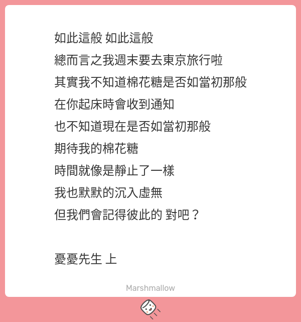 主席一直都是天天看棉花糖的。
玩得開心請記得跟貢丸貓分享。