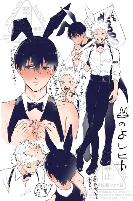 のよしヒカ バニーの日に下書きだけしてたの