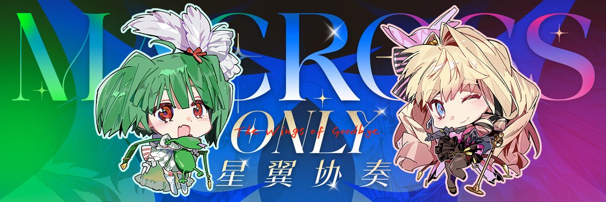 换了一个超米的banner！！！！你们看到了吗！也会做成非常可爱的制品！
画师<a href="/RO00023109/">RO</a>
设计：<a href="/Elbert_sun8308/">Elbert sun</a>