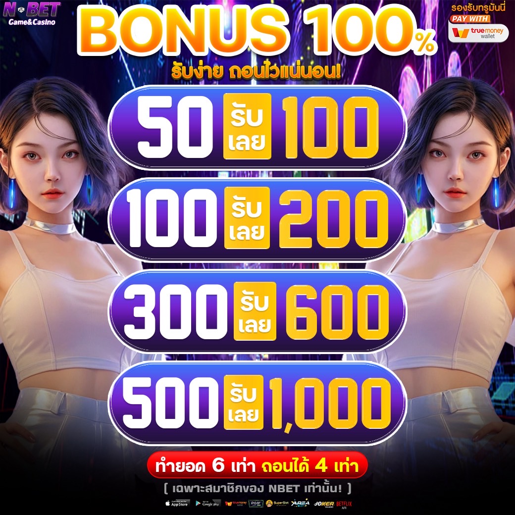 📣ด่วนแจกโค้ดเครดิตฟรีใหม่ทุกวัน ติดตาม และรอรับโค้ดเครดิตฟรีได้ที่นี่ทุกวัน

📌ฝาก50 รับ 100
📌ฝาก300 รับ 600
📌ฝาก500 รับ1000
 
🔎ไลน์ติดต่อ lin.ee/lDMSiBb
#เครดิตฟรี #23รับ100 #โปรยอดฮิต #NBetVip #NBet