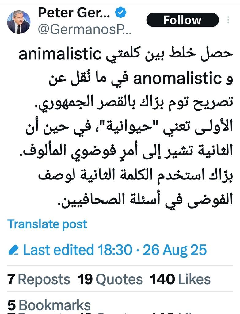 عم يستغلوا اي كلمة واي موقف للهجوم على القيادات الرسمية