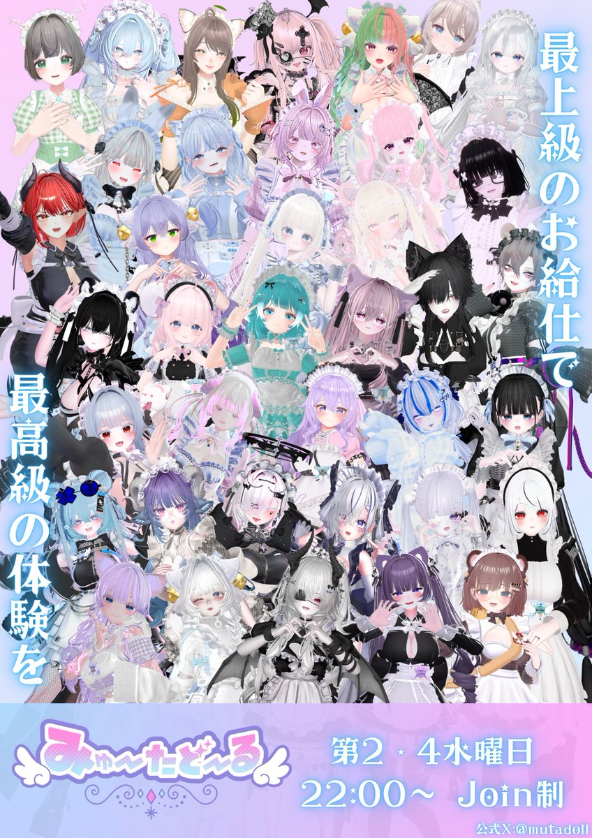 MUTADOLL 公式 (@mutadoll) on Twitter photo ご主人様!お嬢様!ご帰宅のお時間です💕
8月27日(水) 22:00~ join制
#MUTADOLL ライブ営業です!
ー引用RP企画ー(当日18時〆切)
「指名招待券」をペア6組様にプレゼント
・<a href="/mutadoll/">MUTADOLL 公式</a>をフォロー
・当ツイートをRP
・ #MUTADOLLご帰宅券 を付け引用RP
※今回からインスタンス指定なしのため ご主人様!お嬢様!ご帰宅のお時間です💕
8月27日(水) 22:00~ join制
#MUTADOLL ライブ営業です!
ー引用RP企画ー(当日18時〆切)
「指名招待券」をペア6組様にプレゼント
・<a href="/mutadoll/">MUTADOLL 公式</a>をフォロー
・当ツイートをRP
・ #MUTADOLLご帰宅券 を付け引用RP
※今回からインスタンス指定なしのため