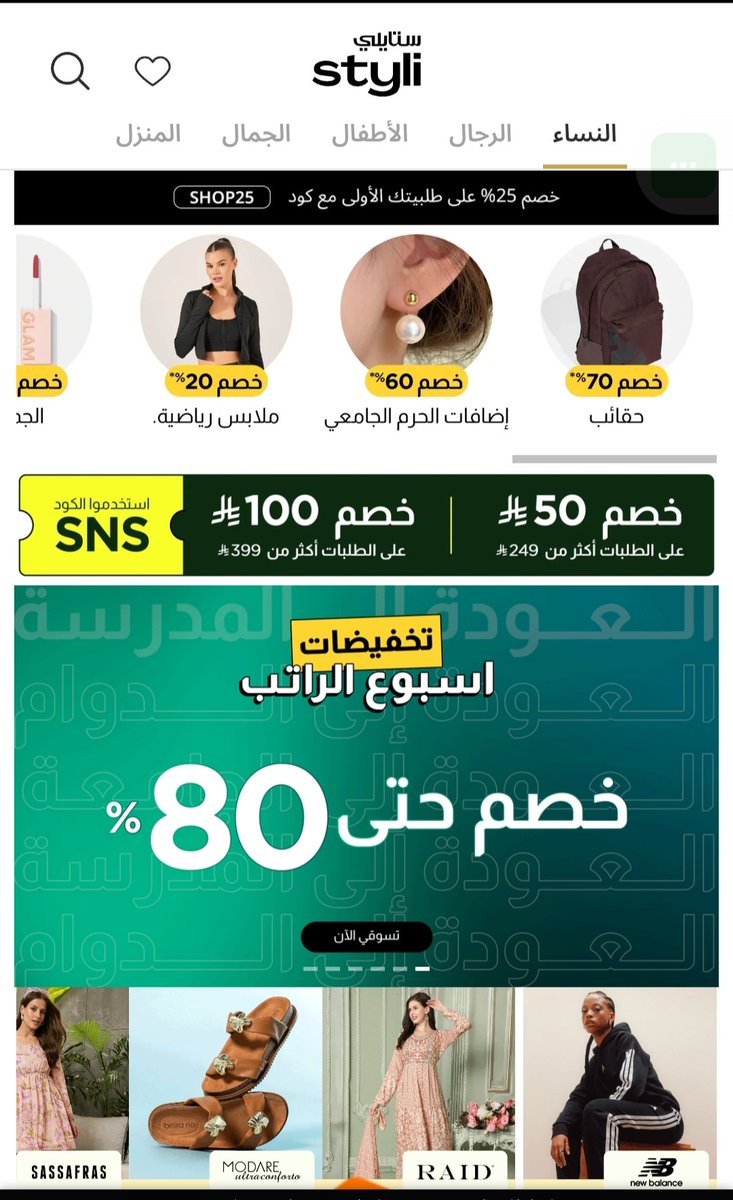 ✨تميزي باطلالاتك الحكاية حكايتك مع ستايلي 🔥🛍️
تخفيضات 80% لاجدد التشكيلات وعروض تجنن اشتر 1 ولك 1 مجاناااا🎉

لا تفوتون اقوى كىوووود خصىم ستايلي (GS55)
يخفيضلك 30% إضافية💸