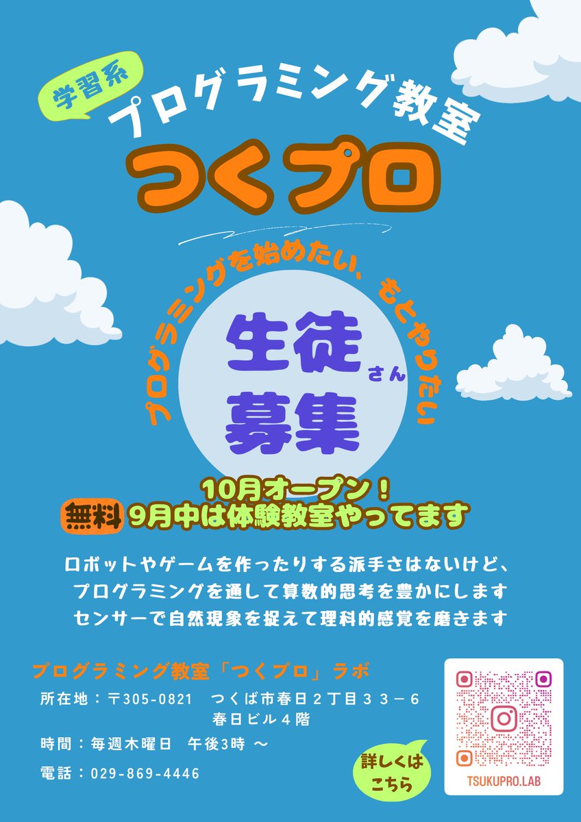 10月開講に向けて、プログラミング教室の準備をしていました。
9月には体験教室を開く予定です。
今は吐きそうなくらい、緊張してます。

instagram.com/p/DN1cDL0ZrXs/…