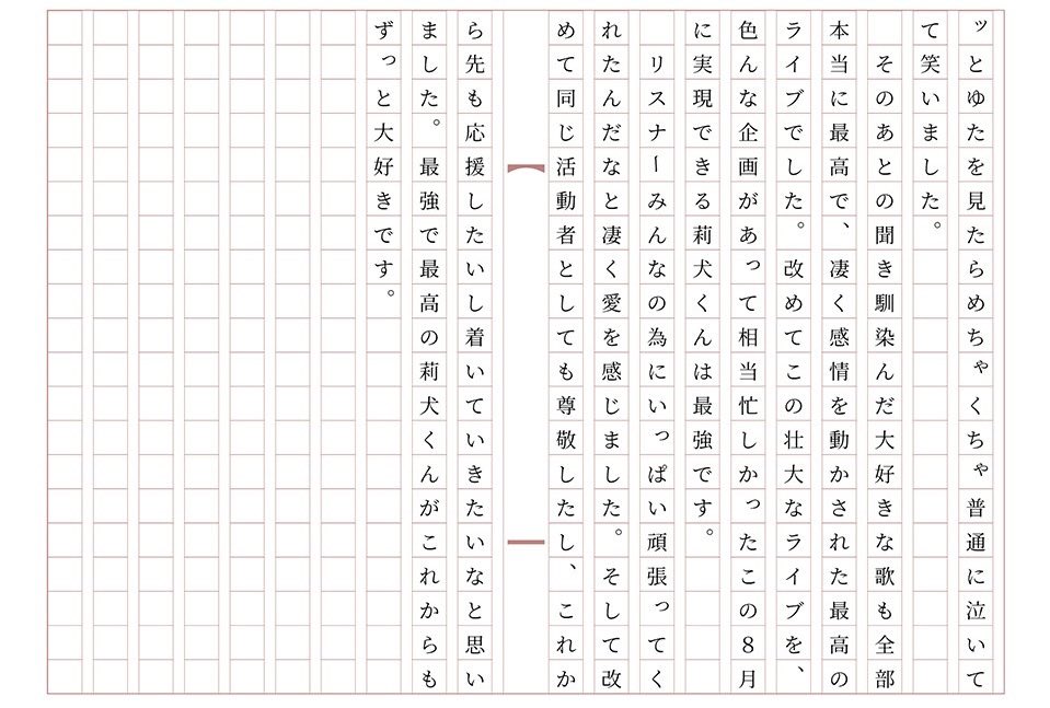 夏休みなので"莉犬くん感想文"を7枚書きました。