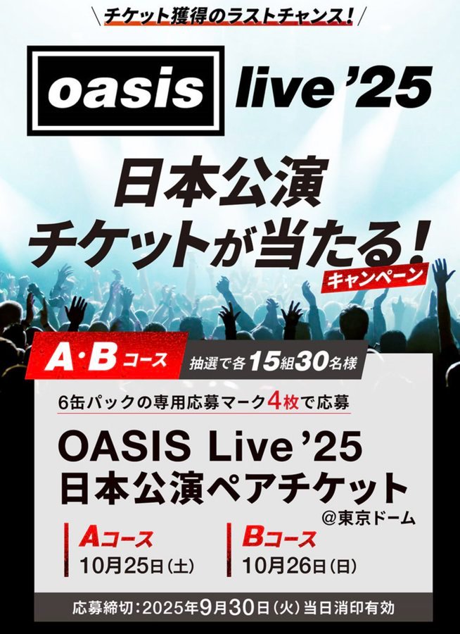 専用　応募シール アサヒスーパードライ Spotify ON STAGE 特別ご招待