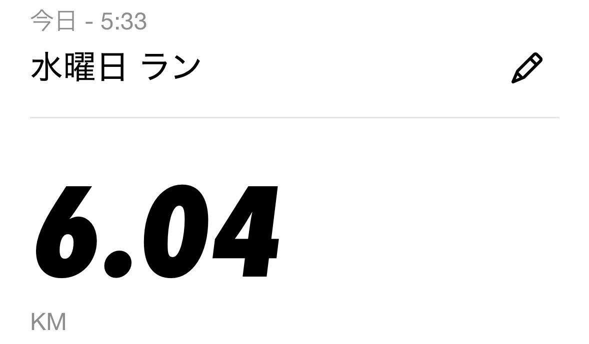 山登り翌日に走ってたら過去最遅タイムだったけど、気にしない^ ^