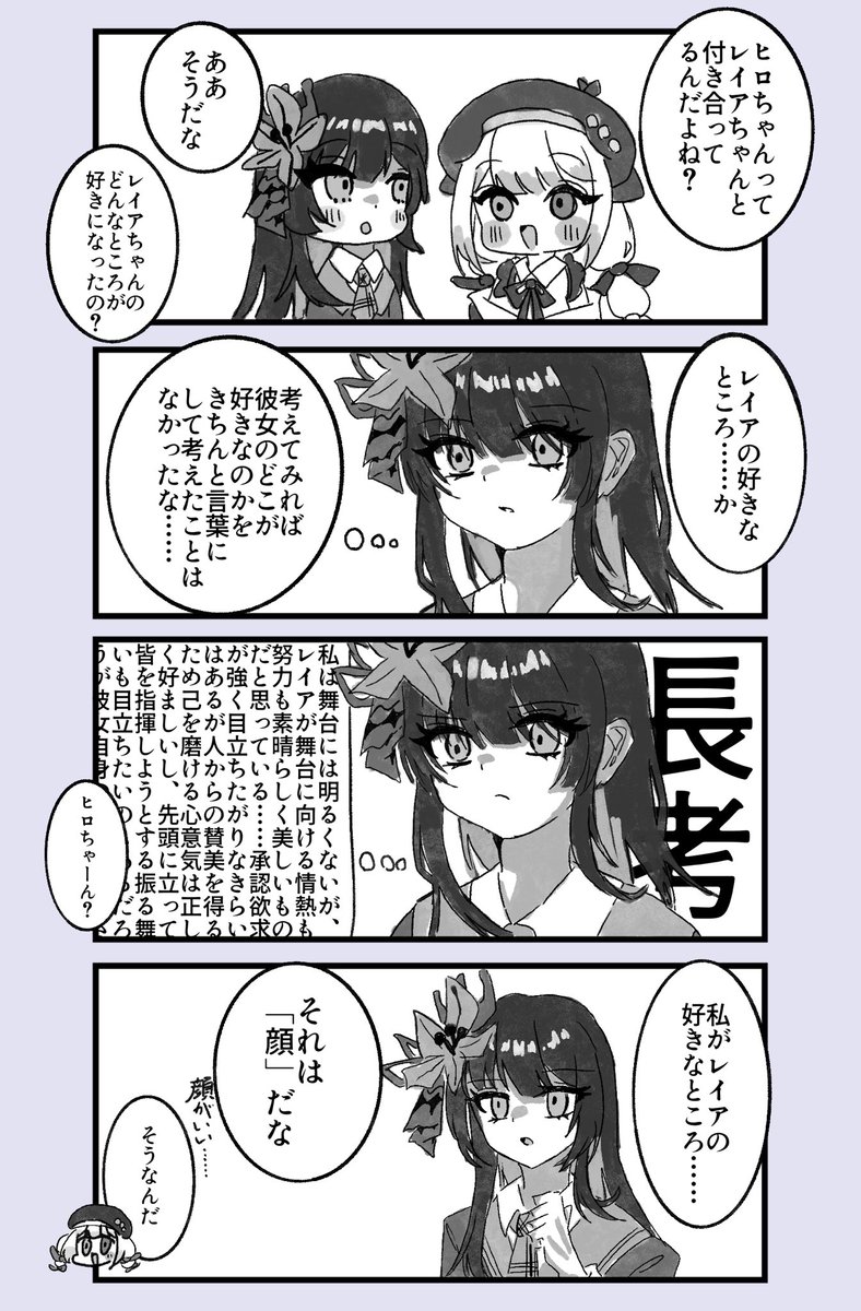 好きなところの話するヒ…ちゃんのレイヒロ