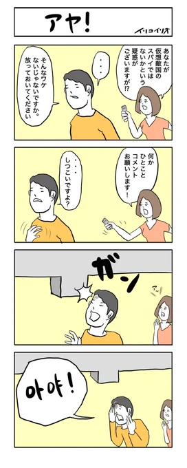 アヤ! #4コマ漫画 
