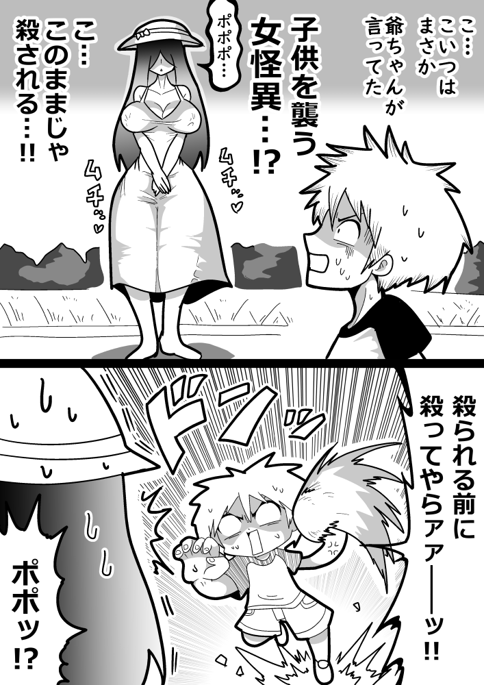 八尺様の誕生日だったらしいので、怪異に肉弾戦を挑んだらどうなるかに関する考察資料を再掲する。 