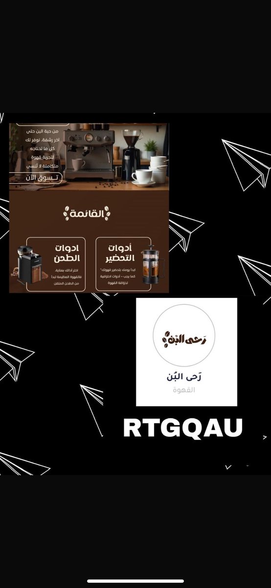 ود خصم ف المملكة 💚💚💚🫶🏻
#كود_خصم_رحى_البن💚🥹
للقهوه مذاق ✨
لينك البيدج👇

rahaalbun.com/ar
طعم القهوه حكايه ✨