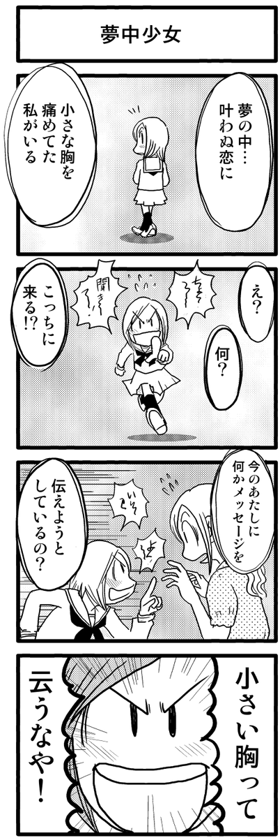 4コマ漫画「夢中少女」
夢の中には
17歳の私がいた
\(^o^)/ 