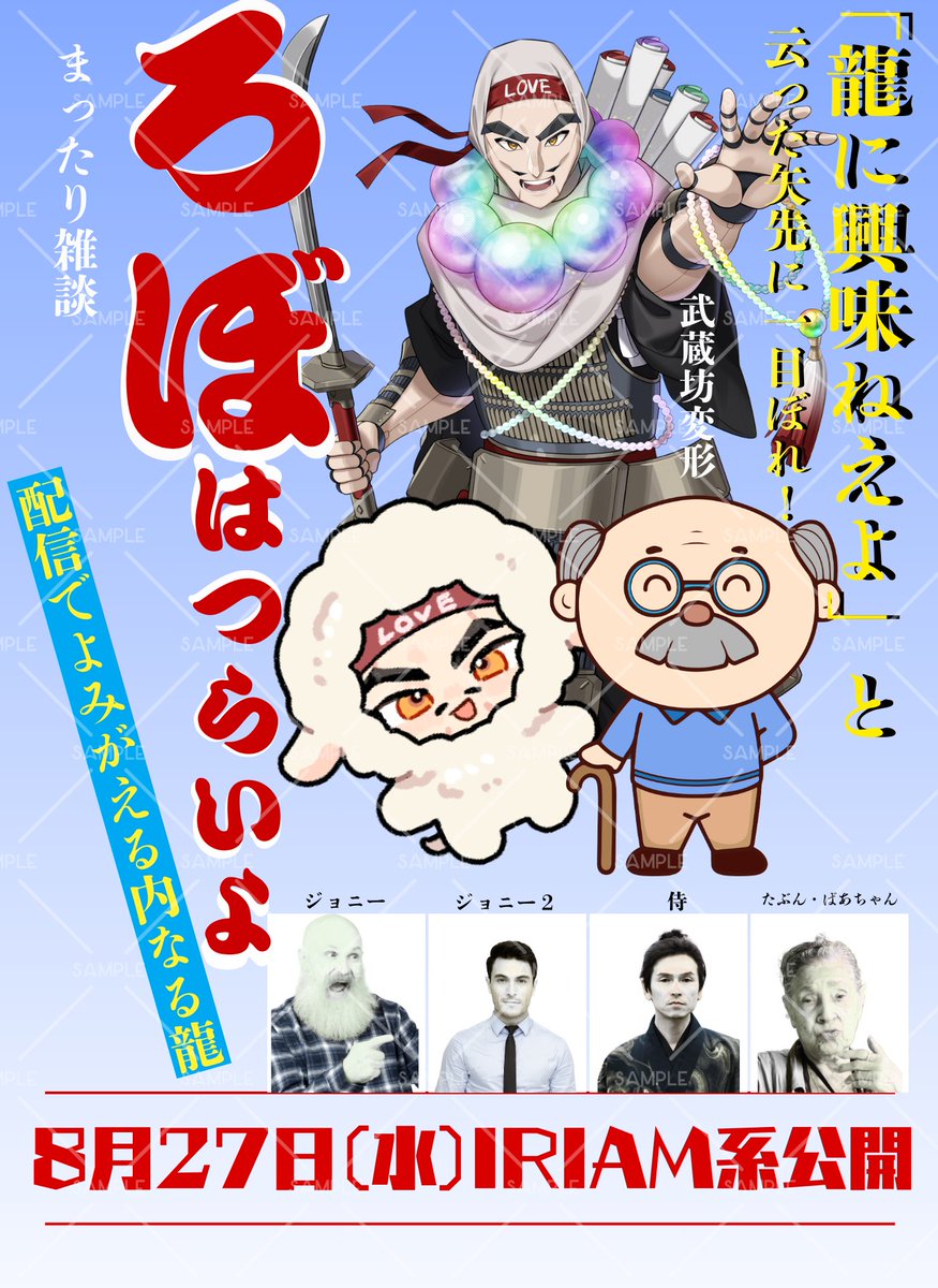 #おはようVライバー 
今日は男はつらいよの日です！
幼少期にビデオで見てたかなくらいの思い出！
今見たらおもろいやろなあ

今日は朝配信のみで夜はまた人の枠侵入～
#IRIAM新人ライバー
＃ドラゴン族攻撃力3000守備力2500
＃コラに時間かける日常