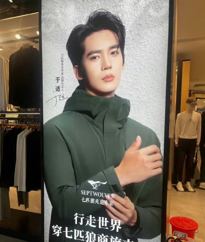 more Yu Shi as Septwolves spokesperson preheat posters in physical stores 🍅

#YuShi #于适 #YoshYu #于适Yosh
