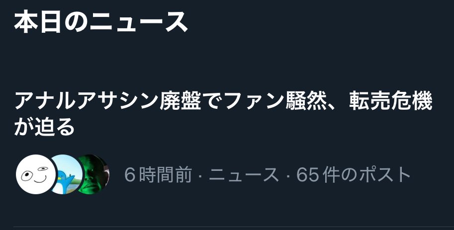 何が本日のニュースだよ