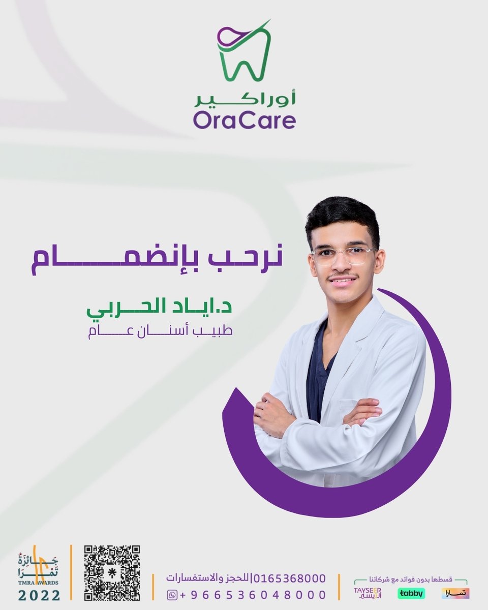 #أهلاً | 🤝

نرحب بإنضمام
د. إياد الحربي
طبيب أسنان عام
في #اوراكير #oracare