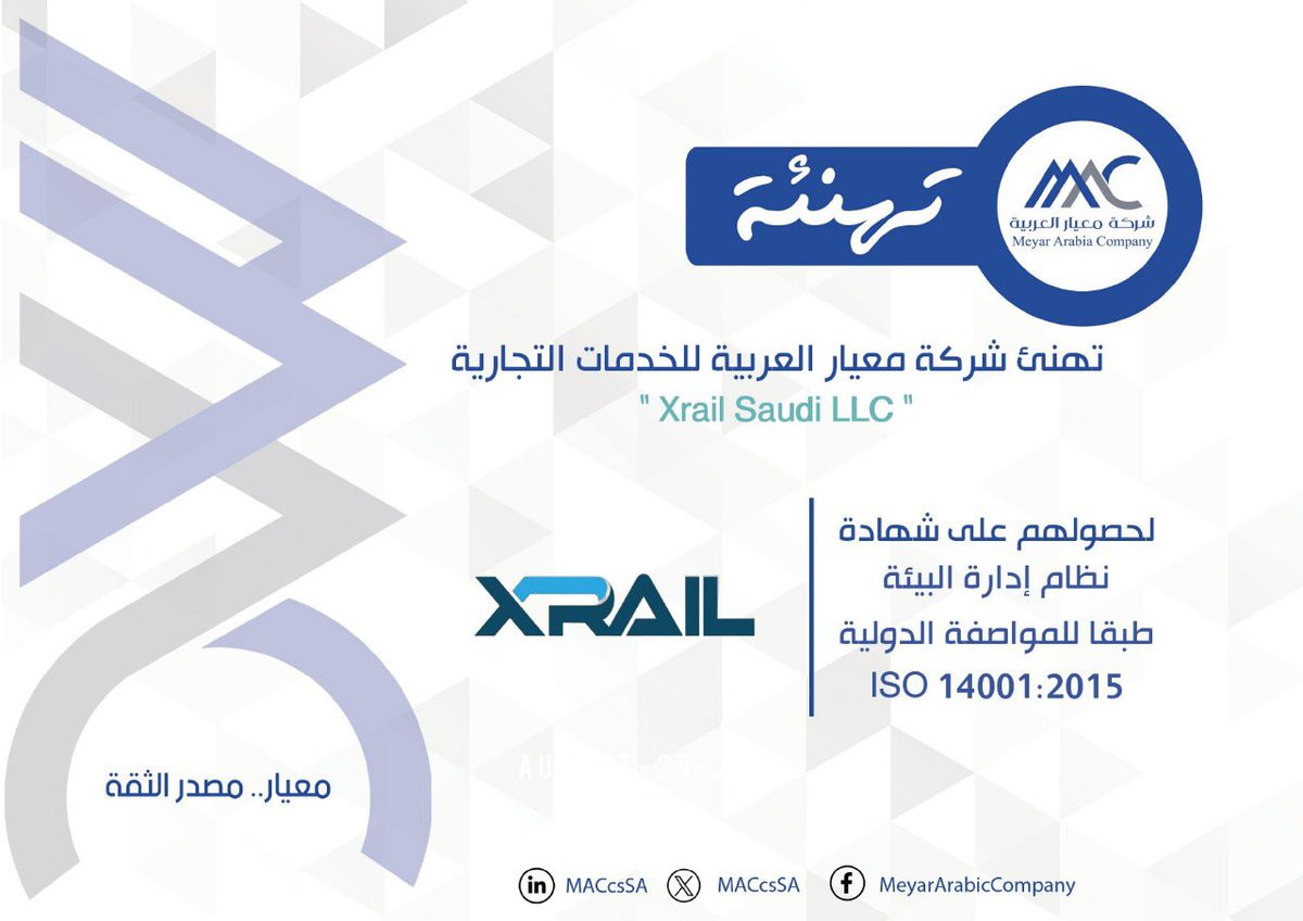 تهنئ #معيار_العربية شركة اكس رايل السعودية Xrail Saudi LLC بمدينة #جدة لحصولهم على : 
شهادة نظام إدارة الجودة
 ISO 9001: 2015
شهادة نظام إدارة السلامة والصحة المهنية
ISO 45001:2018
شهادة نظام إدارة البيئة 
ISO 14001:2015

#تهنئة 
#معيار_مصدر_الثقة 
#شركة_معيار_العربية 
#اكس_رايل
