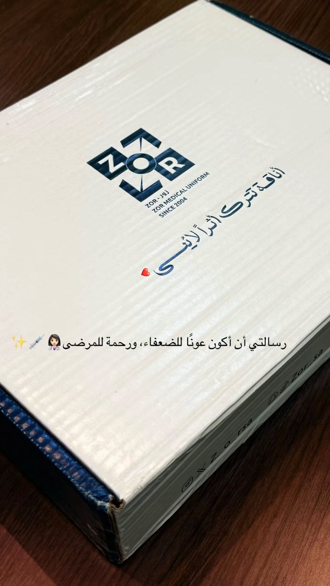 رسـالتي في هذا الـحياة :
أن أكـون عـوناً للضعفاء
ورحـمة للـمرضى👩🏻‍⚕️💉🩺✨.