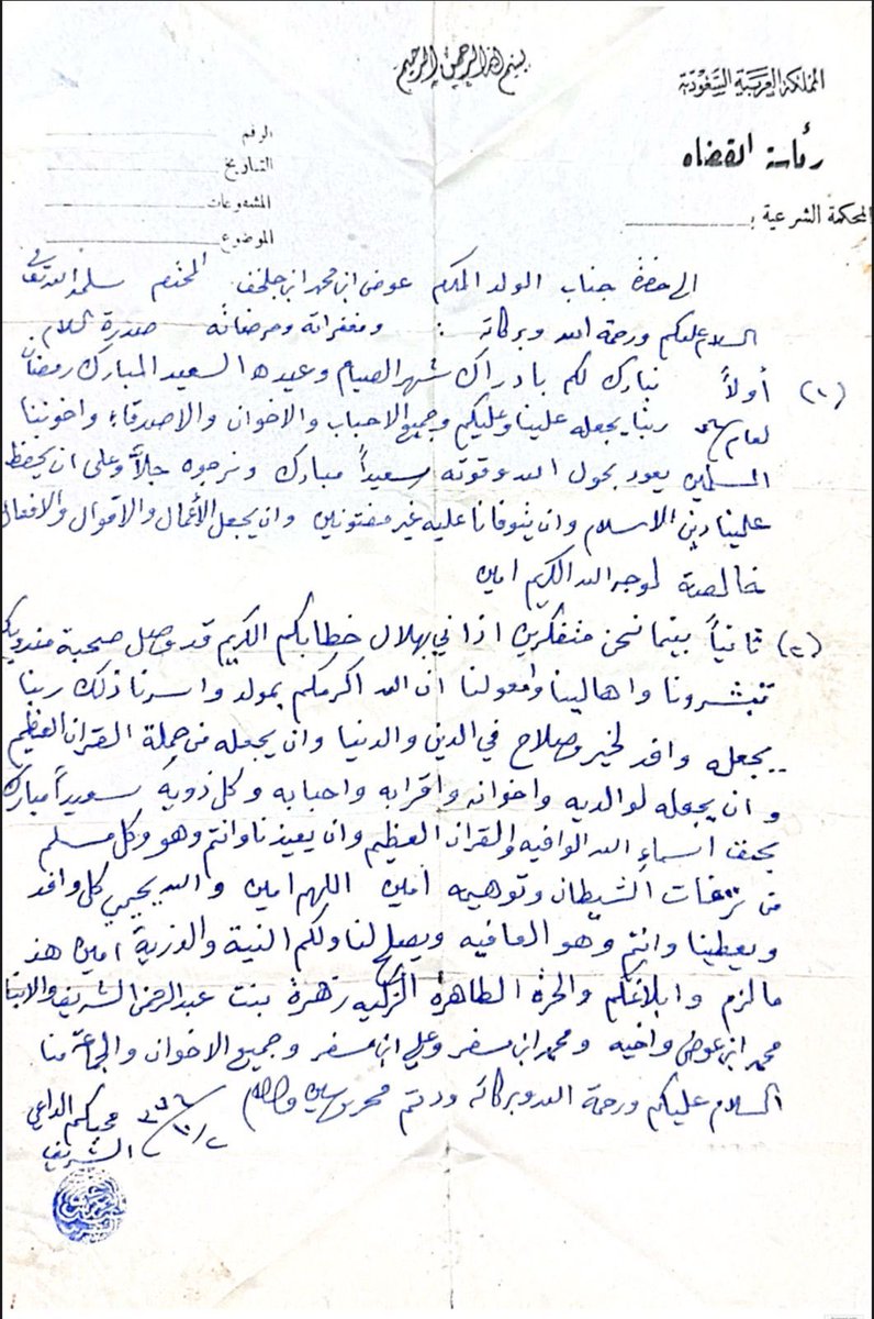 رسالة قبل ٧١سنه لن اتكلم عن جمال الخط في تلك الحقبه من الزمن ولاكن سوف انوه الى جمال التعبير والمعنى اللذي يعجز اغلبنا في هذا الوقت من ايجاده