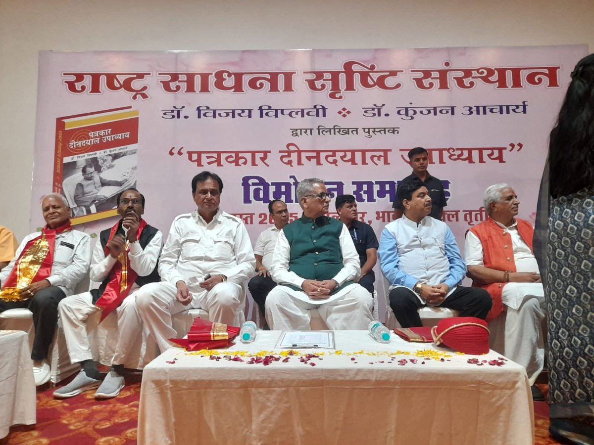 shrichand_bjp's tweet photo. राष्ट्र साधना दृष्टि संस्थान उदयपुर के तत्वावधान व प्रताप गौरव केंद्र में आज डॉ. विजयजी विप्लवी व डॉ. कुंजनजी आचार्य द्वारा लिखित पुस्तक “ पत्रकार दीनदयाल उपाध्याय “ का विमोचन सिक्किम के माननीय राज्यपाल श्रीमान ओमप्रकाश जी माथुर की गरिमामय उपस्थिति में सम्पन्न हुआ। https://t.co/lFYLmXpbSd