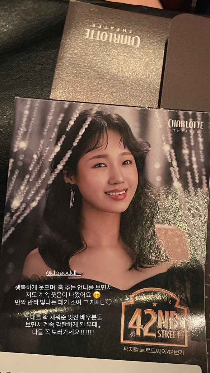 [🌻] 250827 | clarosilverina story
Watching my unnie happily dancing and smiling,
I couldn't stop laughing 🤭
Peggy Sawyer herself, sparkling and shining... ♡
(+)

#최유정 #CHOIYOOJUNG 
#브로드웨이42번가 
(#wekimeki #rina 🦄)