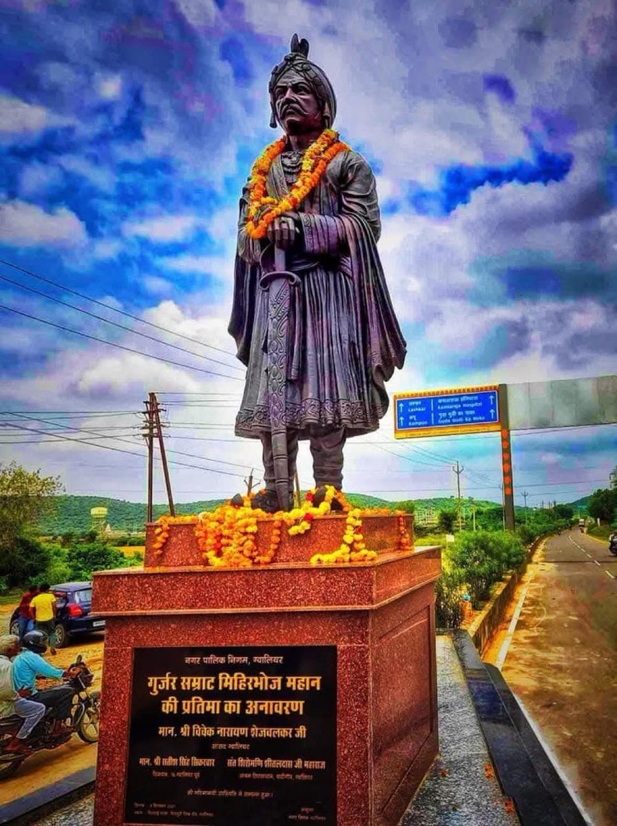 #गुर्जर_सम्राट_मिहिर_भोज #GurjarPartiharSamratMihirBhoj 
आज चक्रवर्ती सम्राट मिहिरभोज जी की जयंती पर उनको नमन करता हु । आपके कार्यकाल के दौरान अरब के आक्रांता भारत की और पैर करके भी नहीं सोते थे । आपके जीवन काल से प्रेरणा लेते हुए मैं आपके दिखाए मार्ग पर चलने का प्रयास करूंगा