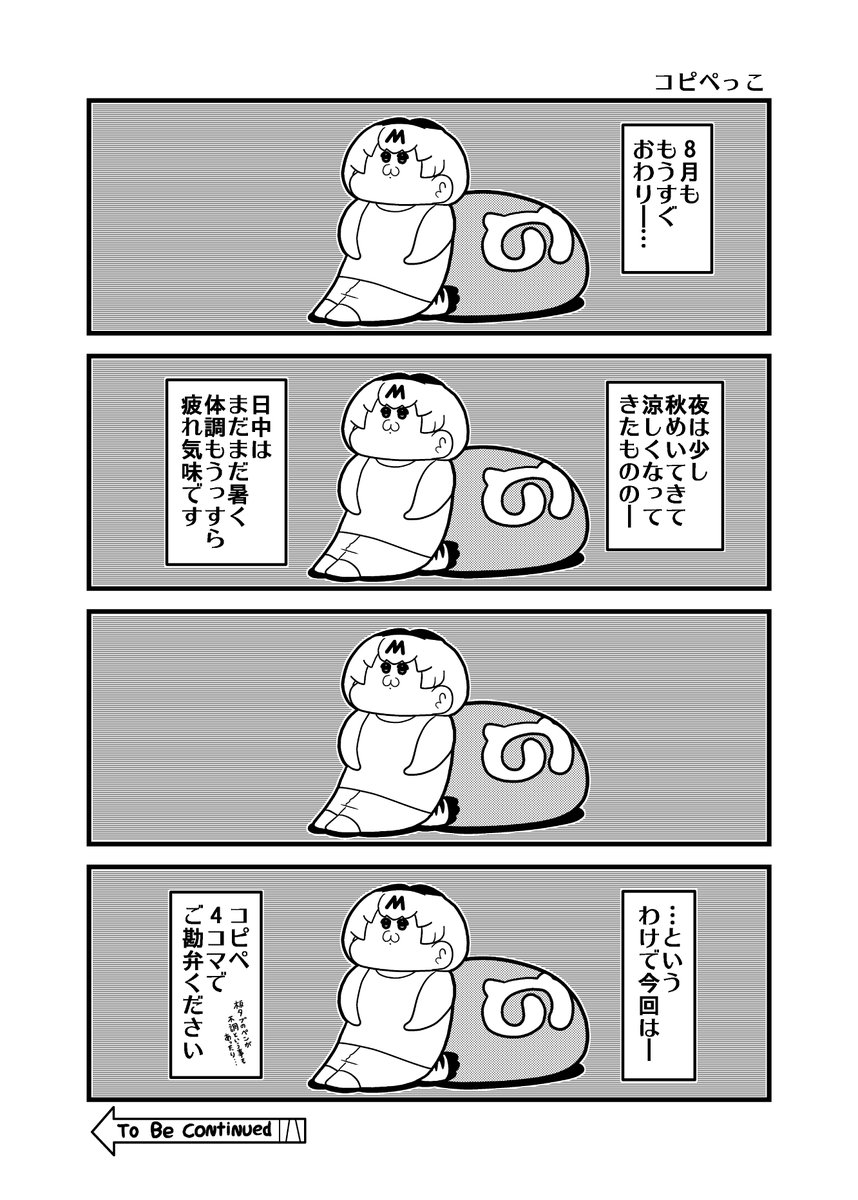 本日の「コピペっこ」4コマ
#サーバルちゃん 