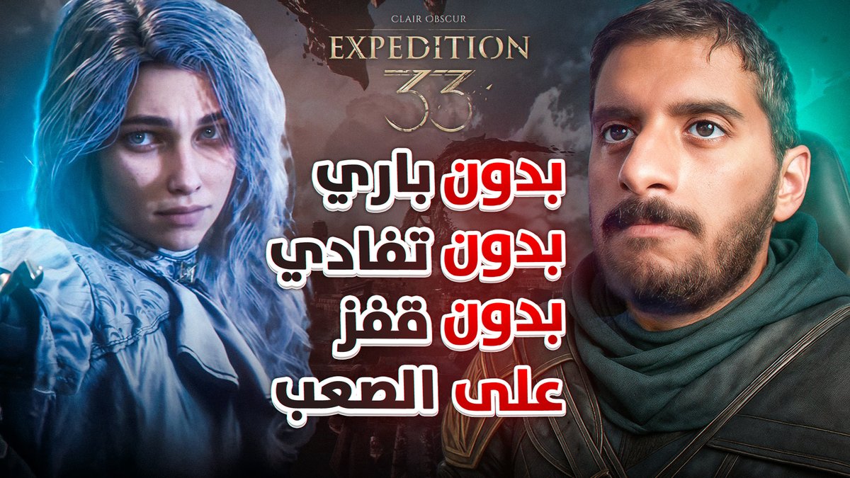 صراحة هذي اللعبة من افضل الالعاب اللي لعبتها في حياتي وبكل سهولة تدخل في التوب 5 بعد 🫡🫡

لعبة السنة؟ بلا شك

youtu.be/B3w2PKw8C6g?si…