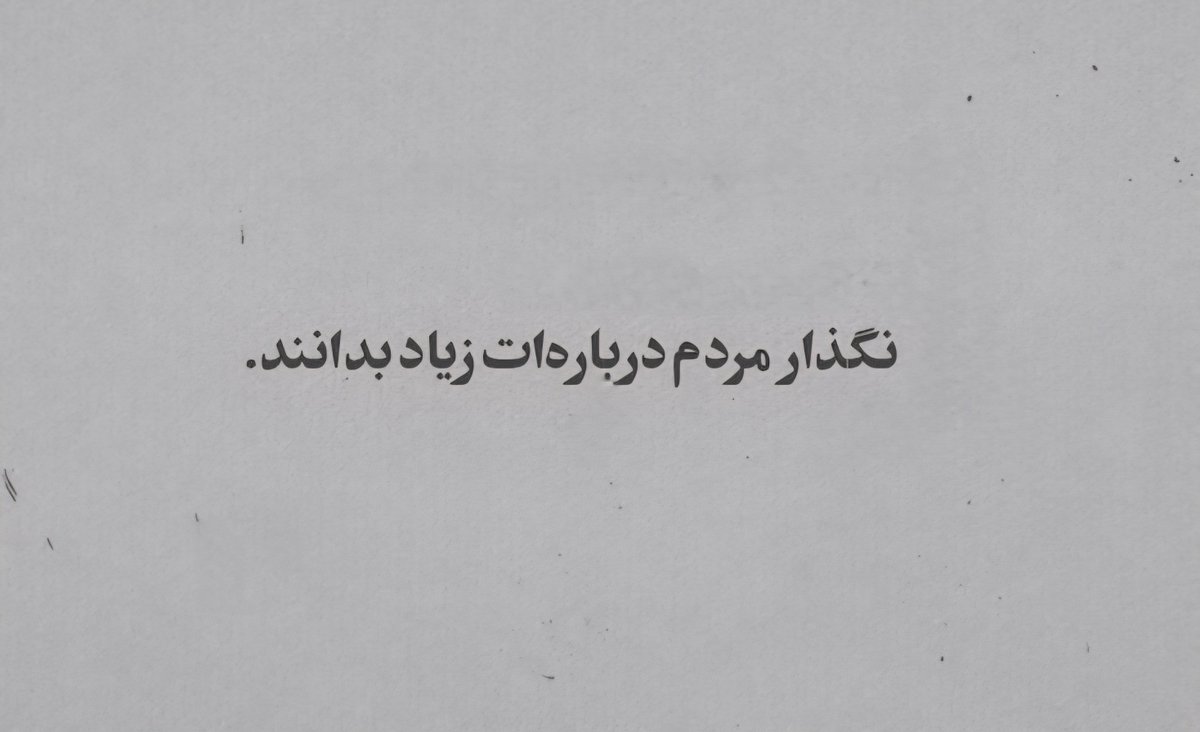 پندی برای تمام عمر: