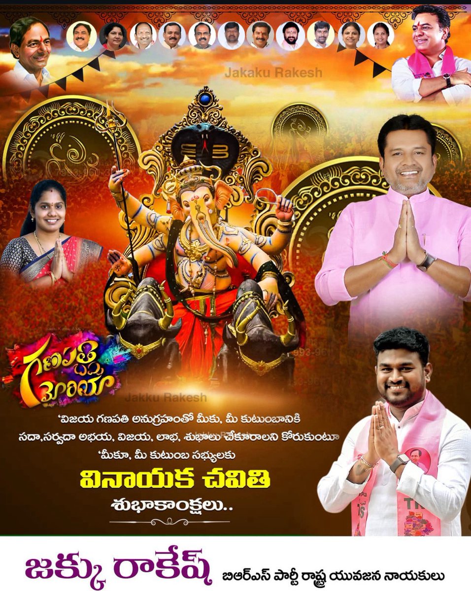 ఆదిపూజ్యుడైన విఘ్నహర్తకి అభివందనం పార్వతీనందనుడైన గణపతికి ప్రియవందనం ముల్లోకాలను ఏలే మూషికా వాహనుడికి మనసే మందిరం
విఘ్నాలను తొలగించే వినాయకుడికి అపూర్వ నీరాజనం ఓం విఘ్నేశ్వరాయ నమ:
మీకు మీ కుటుంబ సభ్యులకు 
 *వినాయక చవితి శుభాకాంక్షలు *
జక్కు శ్రీహర్షిణి రాకేష్ 
Ex zp chairman