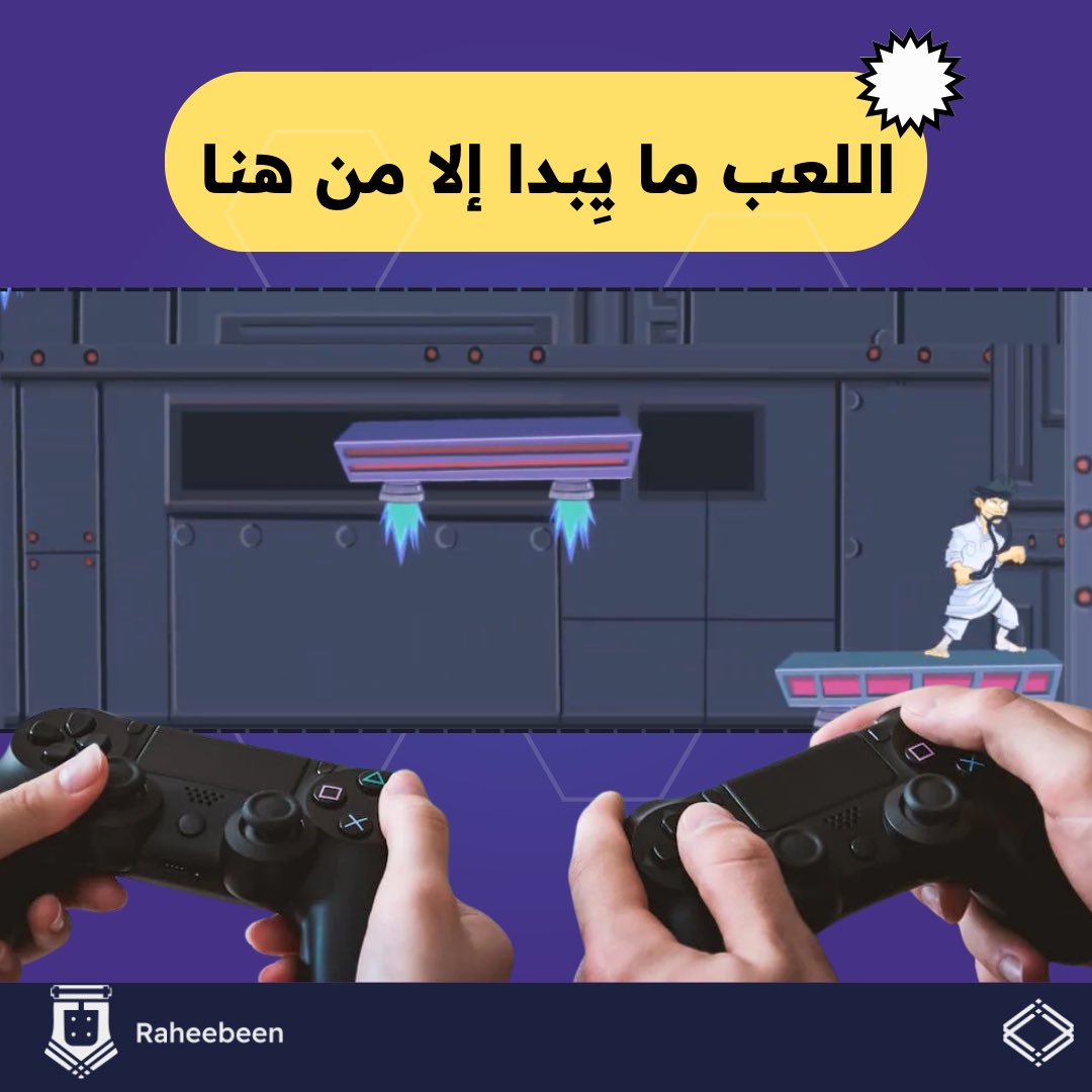Raheebeen Studio | رهيبين ستوديو tweet media